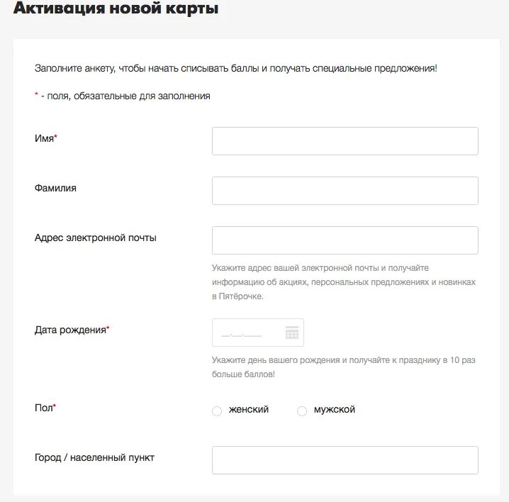 Карта клиента личный кабинет. Активация карты Пятерочка. Активировать карту. Регистрация карты Пятерочка. Карта пятёрочка активация карты.