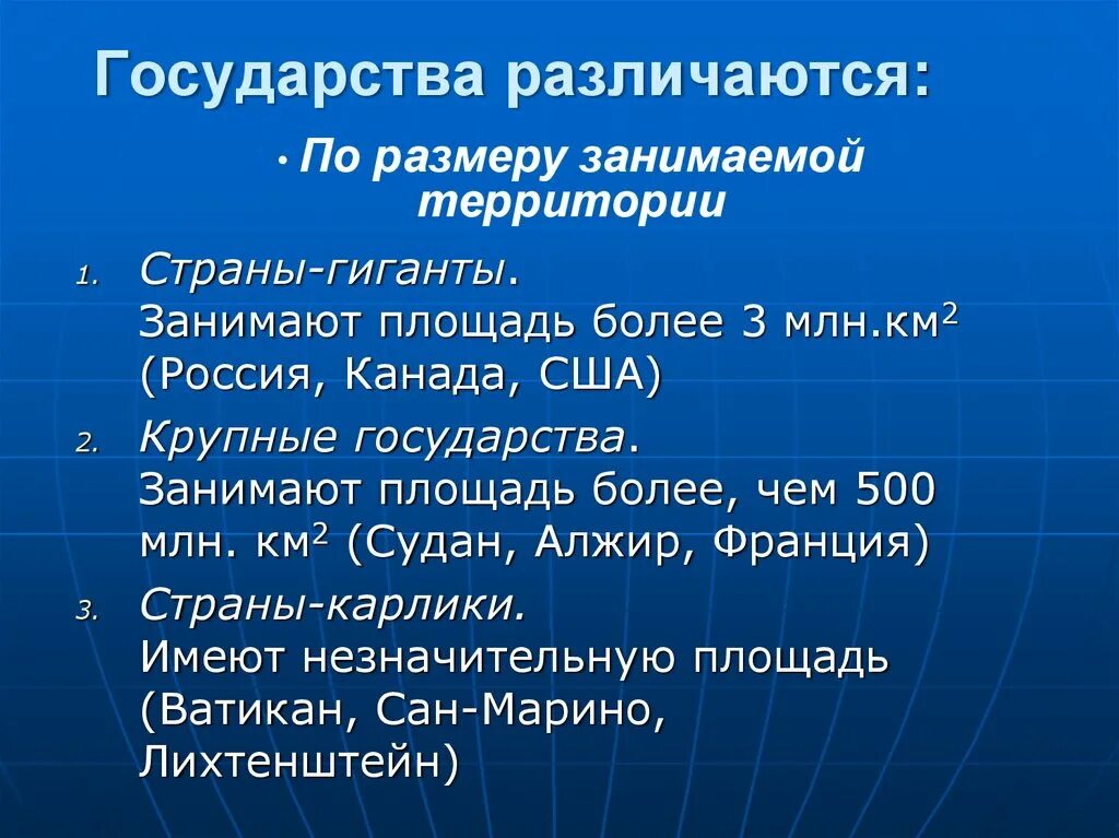 Что отличает страна. Чем различается Страна и государство. Страны гиганты по размерам территории.