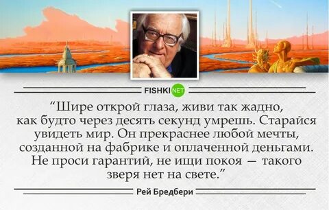 Посмотри на мир открытыми глазами
