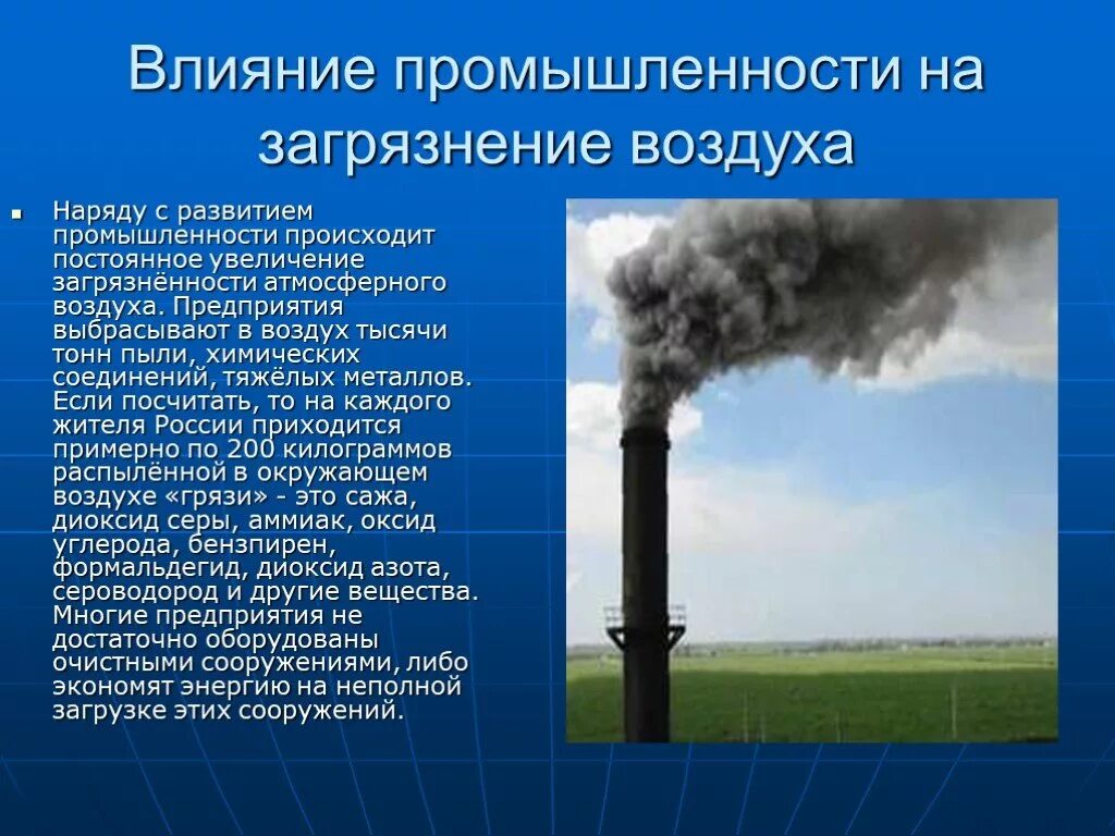 Влияние заводов на атмосферу. Влияние промышленности на окружающую среду. Влияние предприятий на окружающую среду. Загрязнение атмосферы влияние промышленности. Влияние организации на окружающую среду