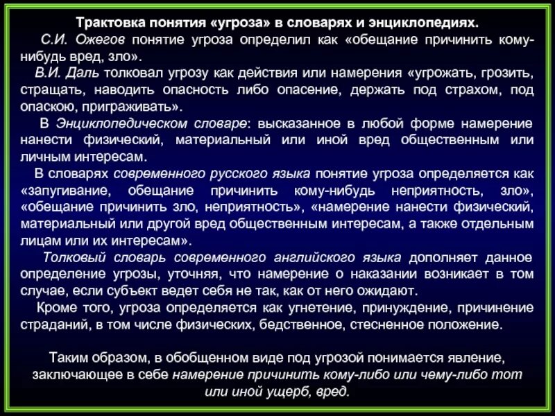 Понятие угрозы. Понятие угрозы национальной безопасности. Угроза это определение. Сущность понятия угроза.