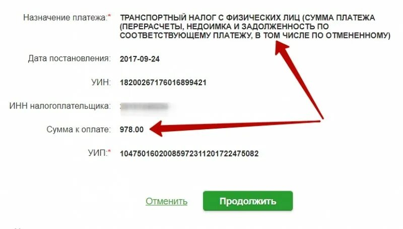 Оплатить налог через почту