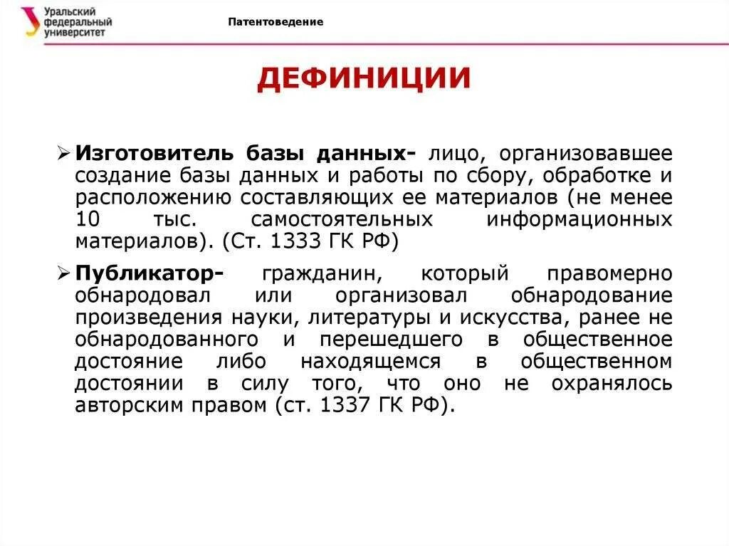 Что такое дефиниция. Дефиниции. дефиниция пример. дефиниция понятия это. виды правовых дефиниций.