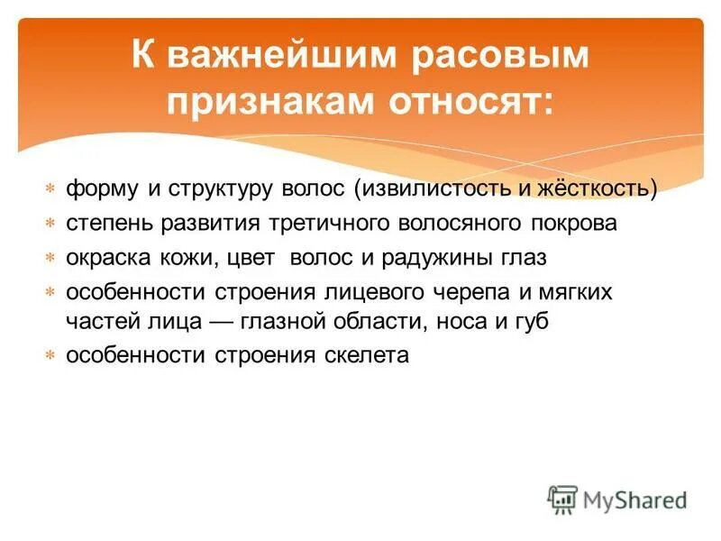 Какие признаки относятся к расовым. Степень развития третичного волосяного Покрова. Что относится к основным расовым признакам. Какие признаки относятся к рассовой.