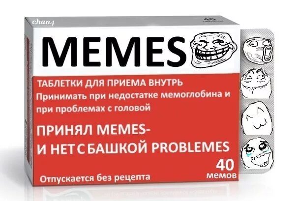 Какие нибудь таблетки. Прикольные таблетки. таблетки приколы. таблетки мем. смешные лекарства от головы.