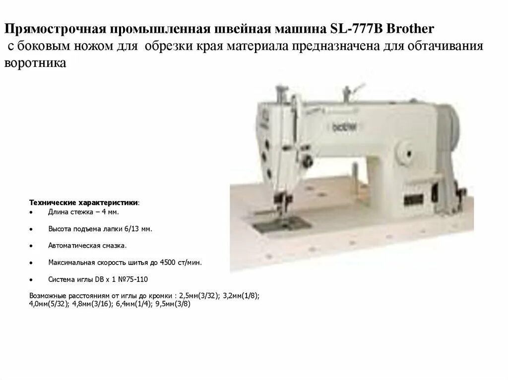 Прямострочная Промышленная швейная машина brother SL-1110-3 схема. Швейная машина Jack схема. Прямострочная Промышленная швейная машина brother схема. Рычаг подъема лапки Промышленная швейная машина sunstar.