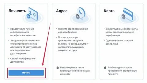 Что такое верификация личной страницы