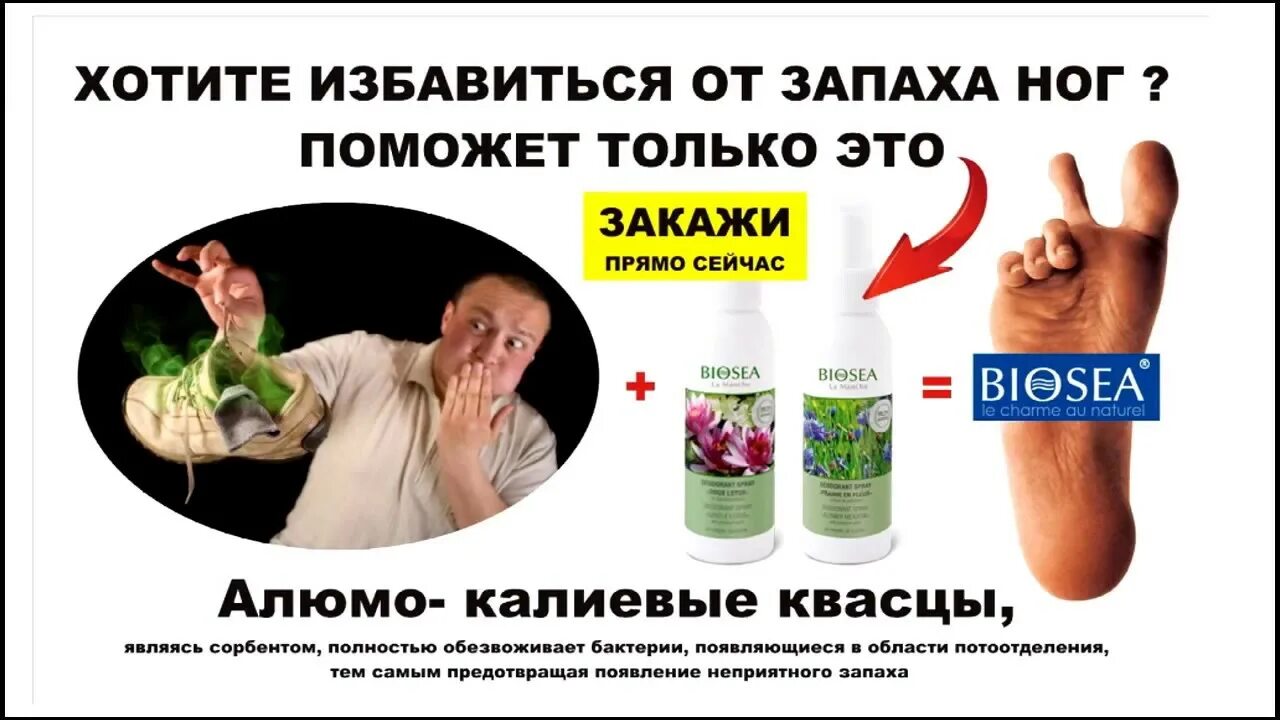 Запах ног как избавиться. Избавления от запаха ног. вред антиперспирантов. как избавиться от запаха ног. от запаха пота.