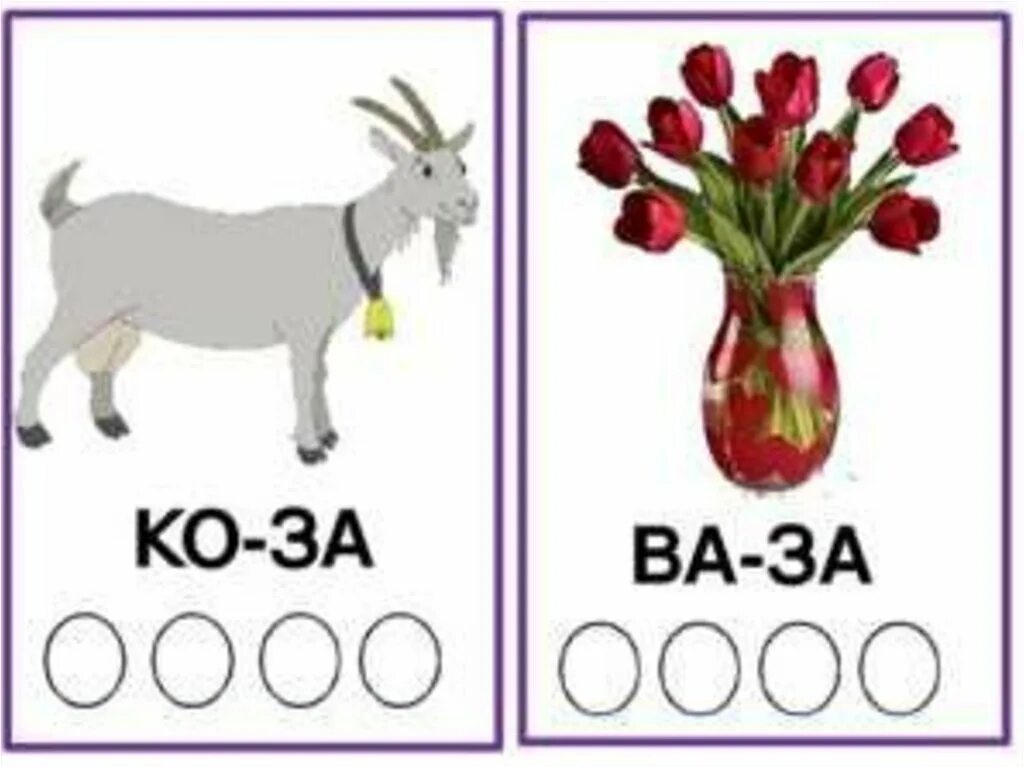 Карточки звуко буквенный анализ слова 1 класс. Упражнения звуко буквенного разбора 1. Карточки звуко буквенный анализ слова 1 класс. Задания по звукобуквенному анализу для дошкольников. Упражнения звуко буквенного анализа 1 класс.