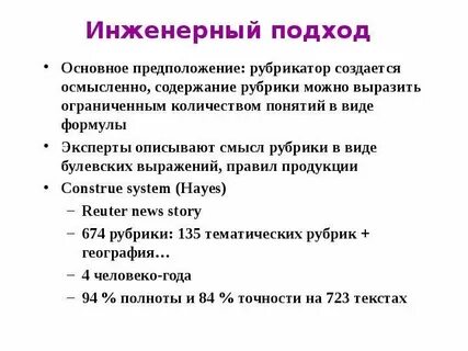 Инженерный подход