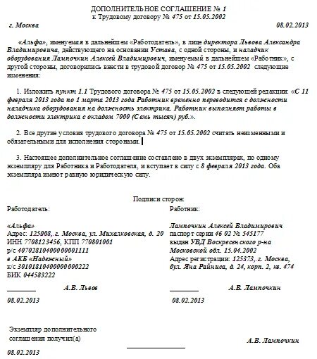 Дополнительное соглашение к трудовому договору о временном переводе. Доп соглашение о временном переводе на вакантную должность образец. Образец доп соглашение о переводе на другую должность образец. Доп соглашения к трудовому договору на другую должность.