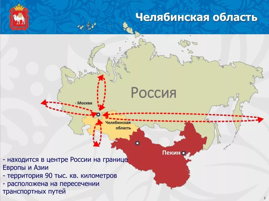 Граница Европы и Азии в Челябинске на карте. Челябинск на карте России. Граница Европы и Азии в Челябинской области. Челябинск на карте Росс.