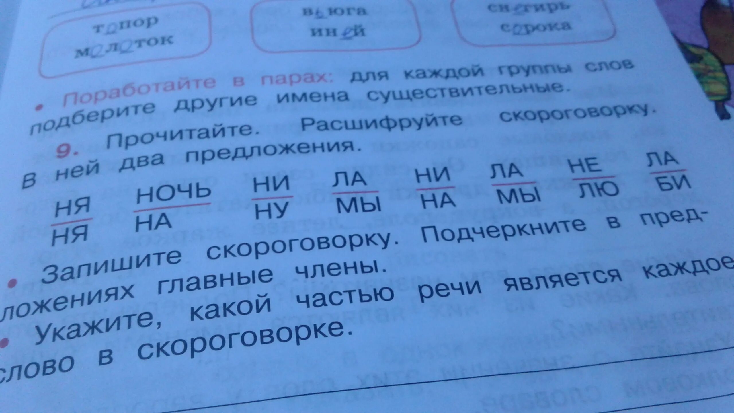 Слово из 5 заканчивается на ет. Расшифруй скороговорку. Прочитайте расшифруйте скороговорку. Русский язык 1 класс расшифруй скороговорку. Расшифруй скороговорку в ней 7.