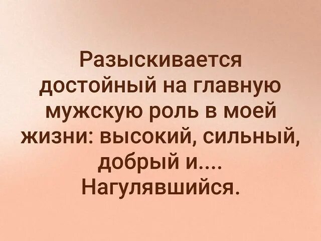 Разыскивается достойный на главную мужскую роль. Объявлен кастинг на лучшую мужскую роль в моей жизни. Разыскивается на главную роль в моей жизни. Объявляю кастинг на лучшую женскую роль в моей жизни надпись.