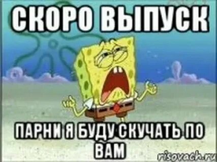 Скоро выпустят