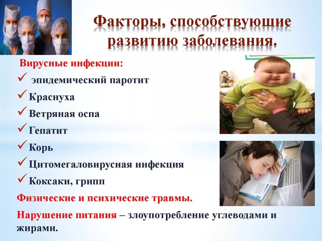 Факторы и условия развития заболевания. Факторы способствующие развитию заболевания. Факторы риска развития заболеваний у детей. Факторы способствующие развитию инфекции. Факторы способствующие возникновению заболевания.