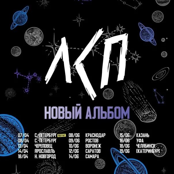 Купить билеты на концерт лсп. Билет на концерт ЛСП. ЛСП концерты возрастное ограничение. Концерт ЛСП Томск. Электронный билет на концерт ЛСП.