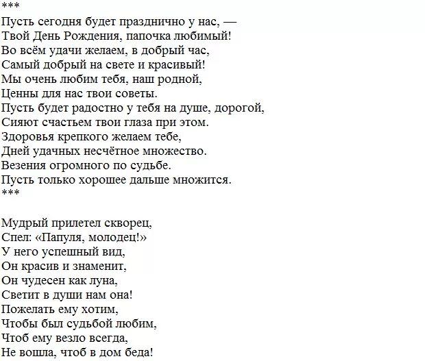 Представляешь папа песня. Песни переделки на юбилей папе. Песня с днём рождения текст. Песня папе на день рождения слова. Текст песни с днем рождения папа.