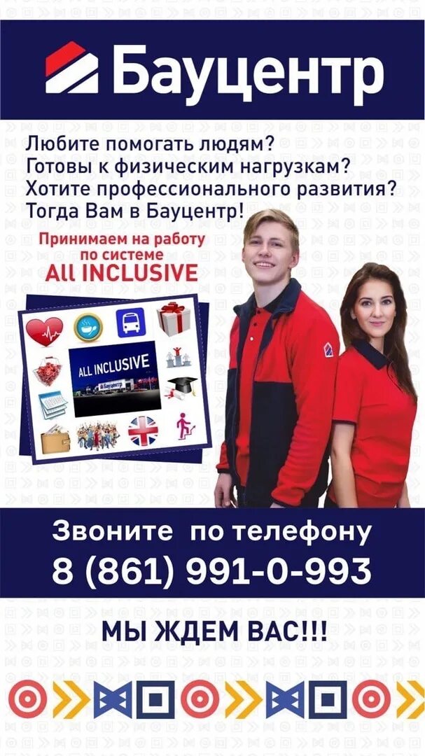 Бауцентр омск как работает в праздники. Бак центр. бауцентр. бауцентр пушкино. бауцентр люди.