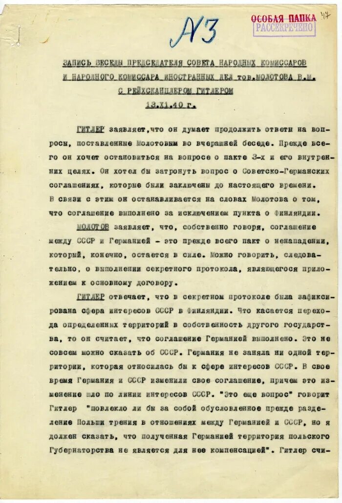 Секретный договор 1939 года. 1939 Пакт Молотова Риббентропа. 1939 Год соглашение с Германией. Договор СССР И Германии 1939.