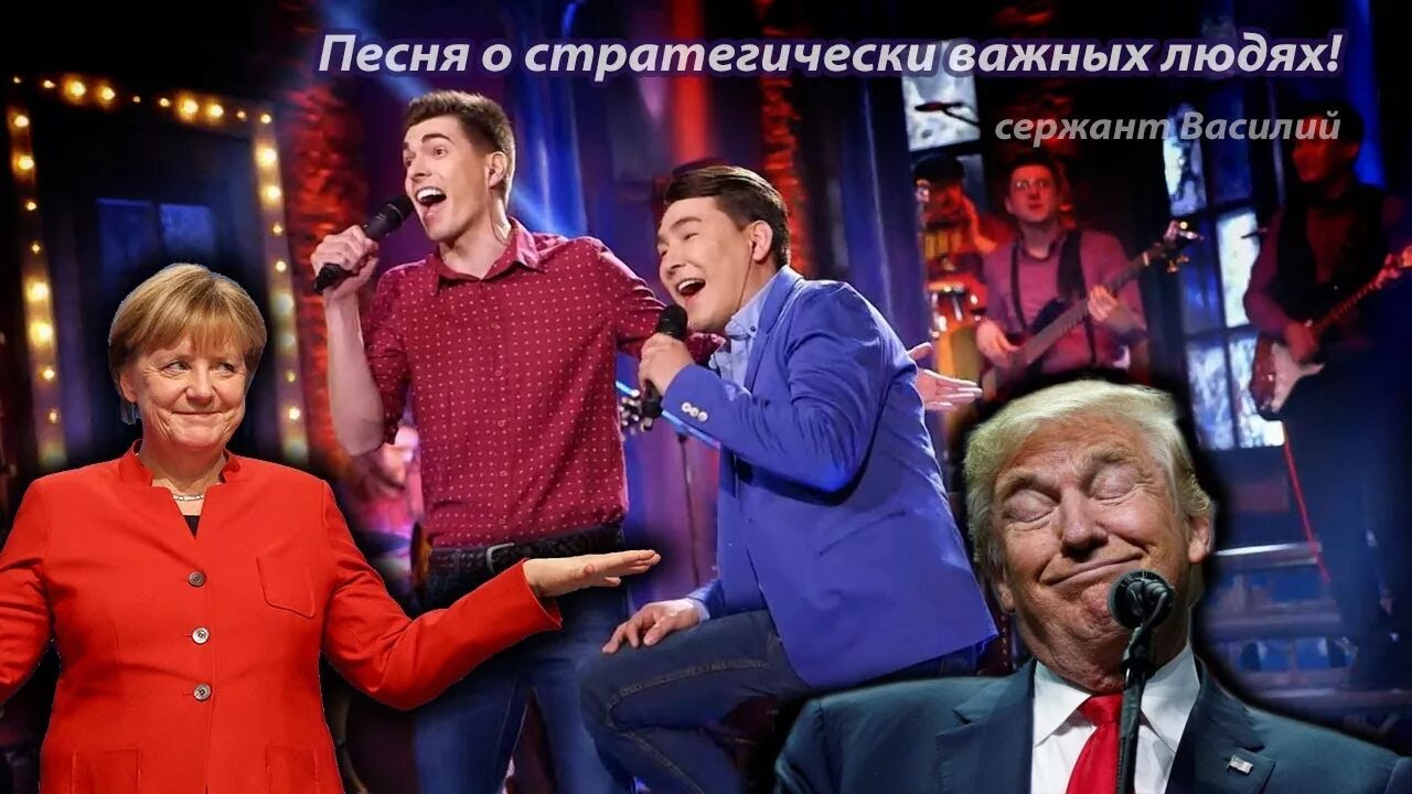 Песня про стратегически важных людей. Песня про стратегически важных людей. Песня про стратегически важных людей. Песня о стратегически важных людях. Песня про стратегически важных людей.