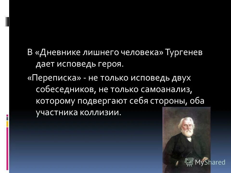 Современный лишний человек. Дневник лишнего человека Тургенев. Дневник лишнего человека герои. Лишние люди Тургенева. Дневник лишнего человека книга.