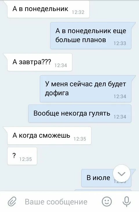 Красиво отшить парня по переписке. Отшила парня. Как отшить. Девушка отшивает парня переписка. Как вежливо отшить