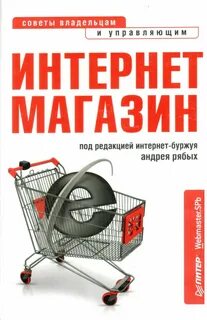 Книги в интернет магазинах москвы