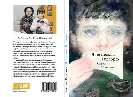 Говори сонь