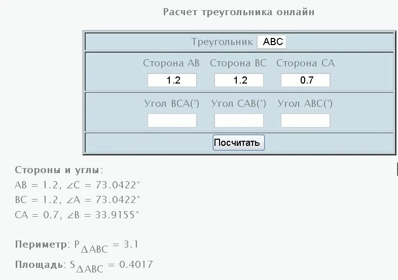 Решение треугольников калькулятор. Калькулятор треугольника. Калькулятор вычисления сторон треугольника. Расчет треугольника калькулятор. Калькулятор расчета сторон треугольника.