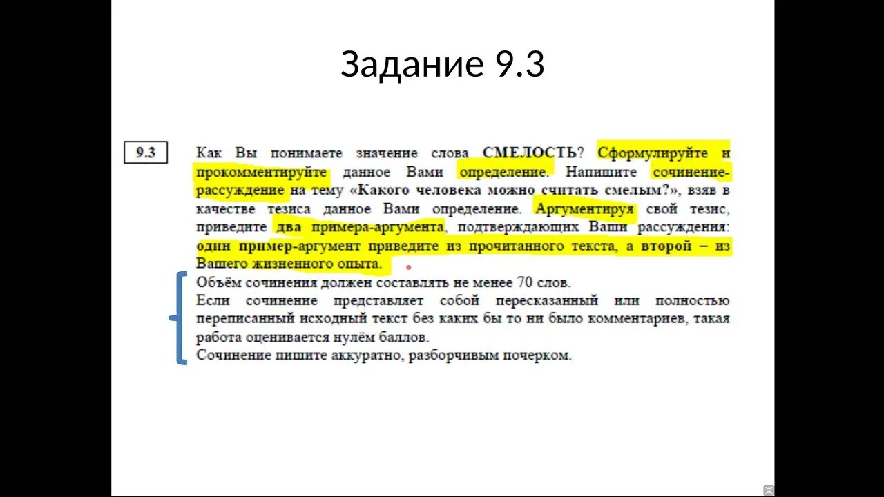 Слава это сочинение 9.3. Что такое смелость сочинение 9.3 ОГЭ. Сочинение ОГЭ геройство. Как вы понимаете значение слова смелость сочинение.