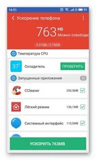 Лучшее ускорение телефона