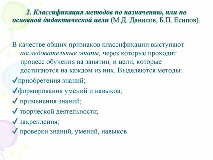 Дидактические цели методов обучения
