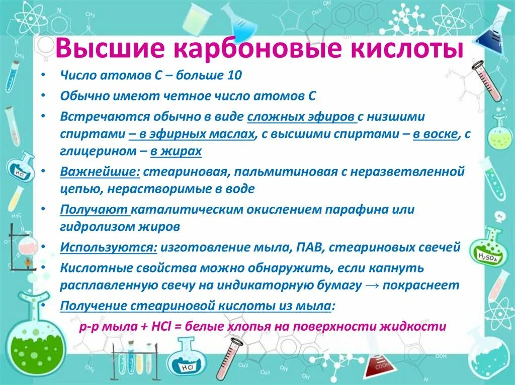 Высшие карбоновые кислоты формулы и названия таблица Высшие карбоновые кислоты презентация