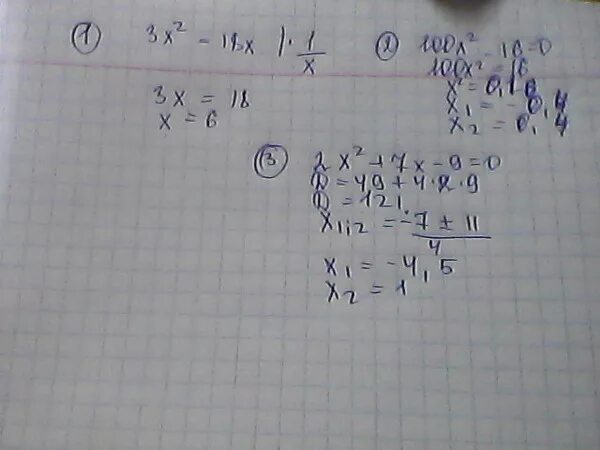 1 9x 18. 3x в квадрате равно 18x решение. Решение уравнения 3х квадрат=18х. X-0.2X-0.7X решение. 2x в квадрате +7x-9 0.