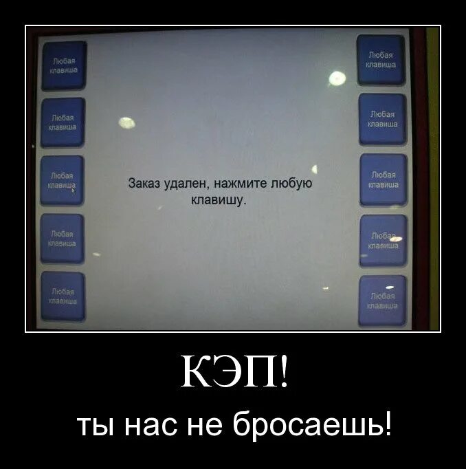 Нажми убери
