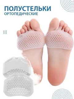 Подушечки от натоптышей