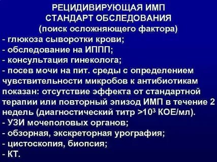 Инфекции при беременности клинические рекомендации