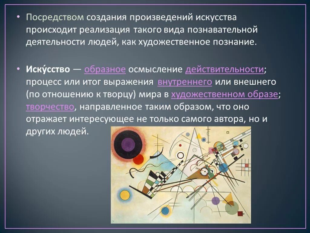 Произведения создаются поколениями людей. Познавательная деятельность искусства. Создание произведения искусства вид деятельности. Художественное познание примеры.