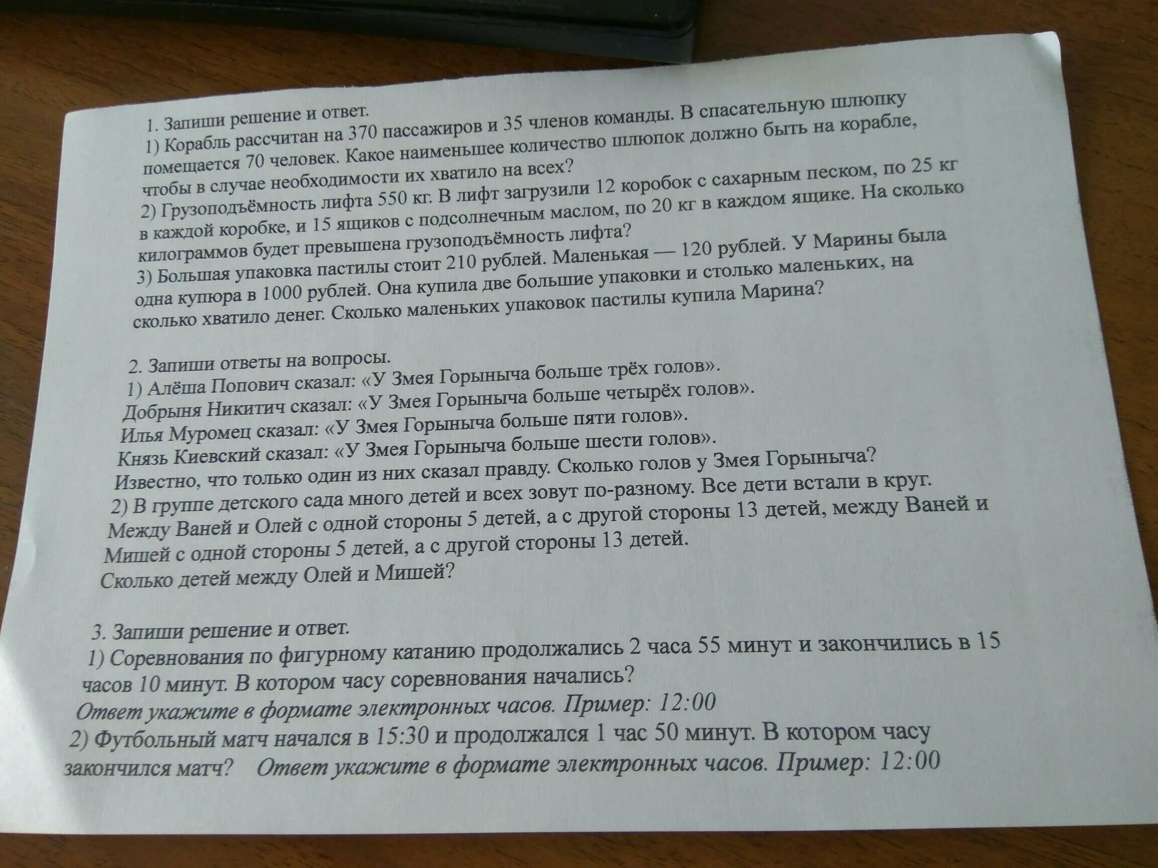 Задача впр про змея горыныча по математике. Задача Алеша Попович сказал у змея Горыныча. Задача Алеша Попович сказал. Задача про головы змея Горыныча 4 класс ВПР решение. У змея Горыныча больше трех голов задача ответ.