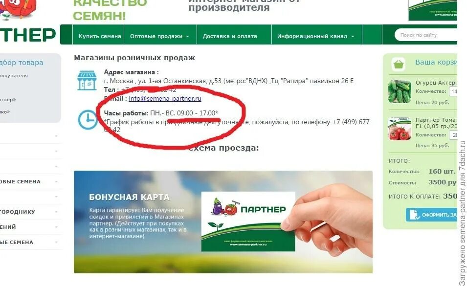 магазин фирмы партнер семена в москве адреса. семена томатов агрофирмы партнер. магазин фирмы партнер семена в москве адреса. магазин фирмы партнер семена в москве адреса. магазин фирмы партнер семена в москве адреса.
