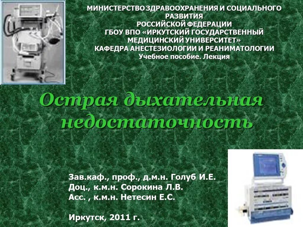 Острая дыхательная недостаточность сатурация. Острая дыхательная недостаточность (одн). Острая дыхательная недостаточность анестезиология и реанимация. Острая дыхательная недостаточность анестезиология. Дыхательная недостаточность анестезиология и реаниматология.