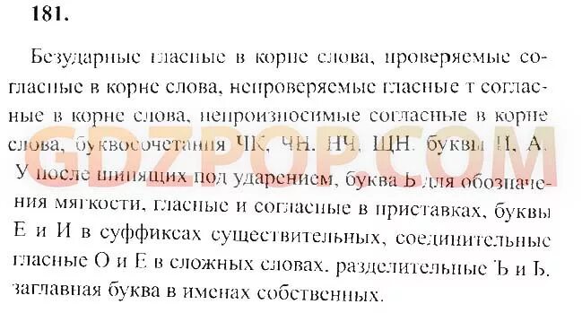 Чтение 4 класс стр 129. Русский язык сочинение 4 класс 2 часть. Русский 4 класс 2 часть сочинение. Сочинение 3 класс стр 129 2 часть.