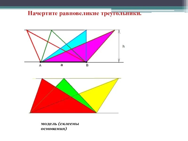 Равновеликие треугольники. Равновеликие треугольники в фигурах. признаки равновеликих треугольников. равновеликие треугольники в треугольнике.