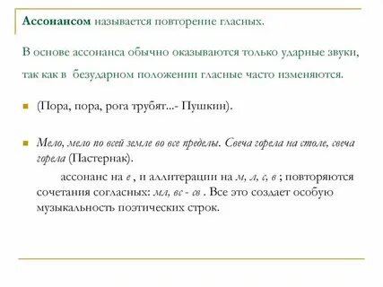 Повтор гласных звуков называется