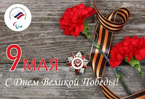 Сайт 9 мая