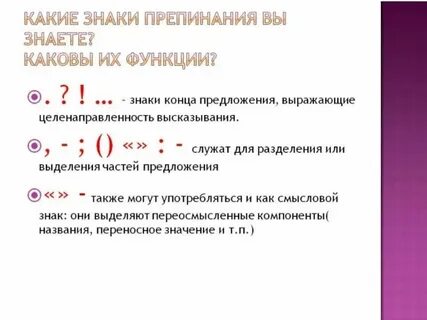 Как узнать знаки препинания