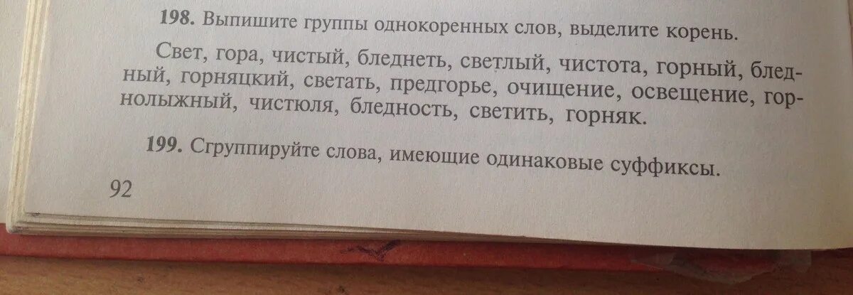 Выпишите группами однокоренные. Слова с корнем свет. Упражнение 198 свет гора чистый бледнеть.