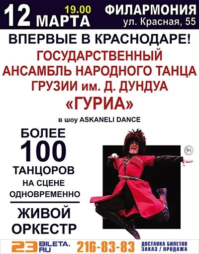 Афиша краснодарский край. Краснодарская филармония концерт. Ф пономаренко. Краснодарский академический театр драмы краснодар. Ф пономаренко афиша.