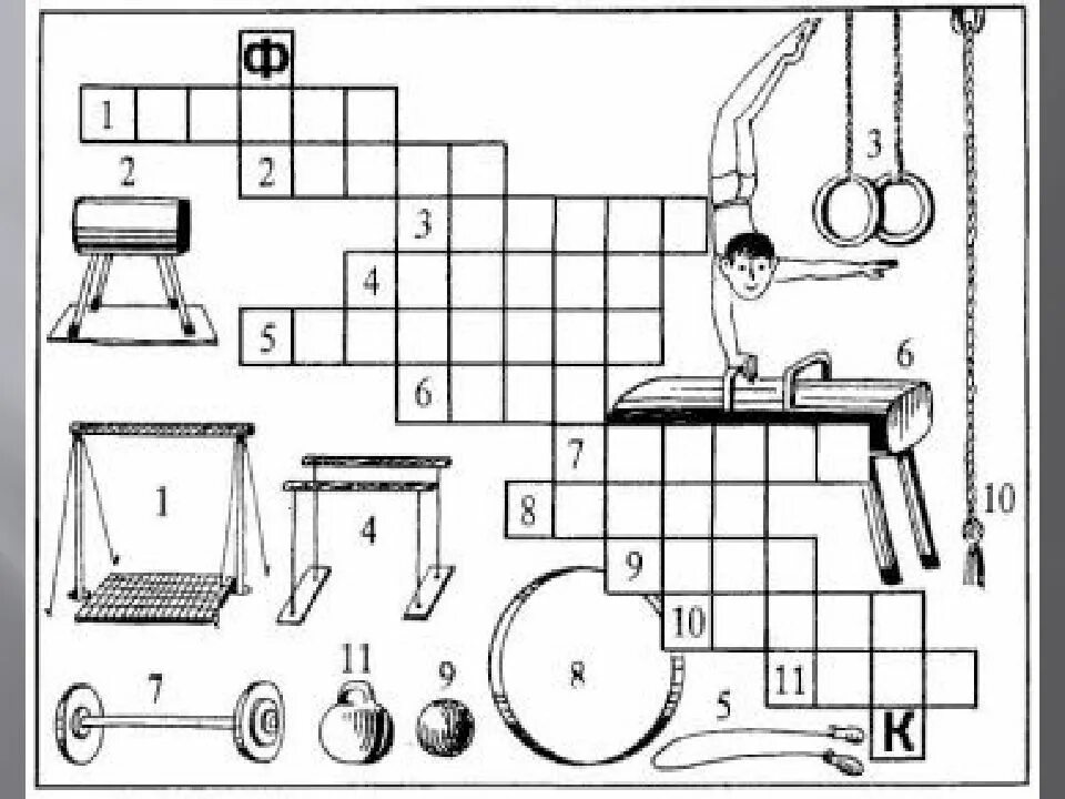 Тест 5 класс технология мальчики с ответами. Задания по физкультуре. Кроссворд по физкультуре. Кроссворд физкультура. Спортивный кроссворд для детей с ответами.